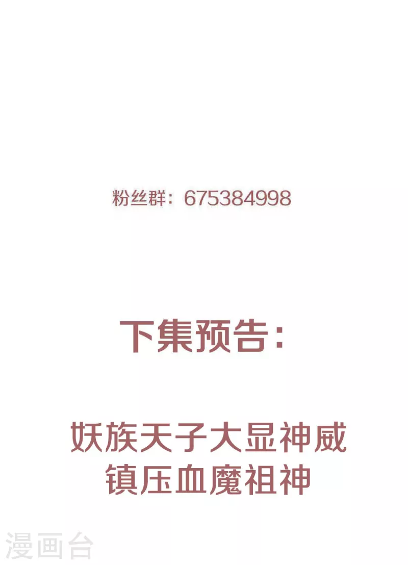 第91话 祖坛大战，天子镇魔-第94话