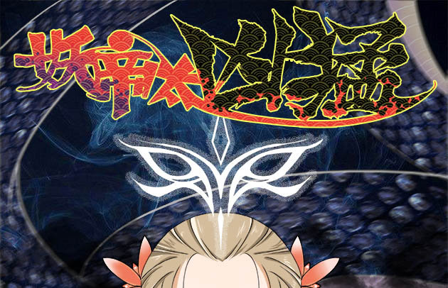 序章&middot;契约，签订！(1/2)-第2话