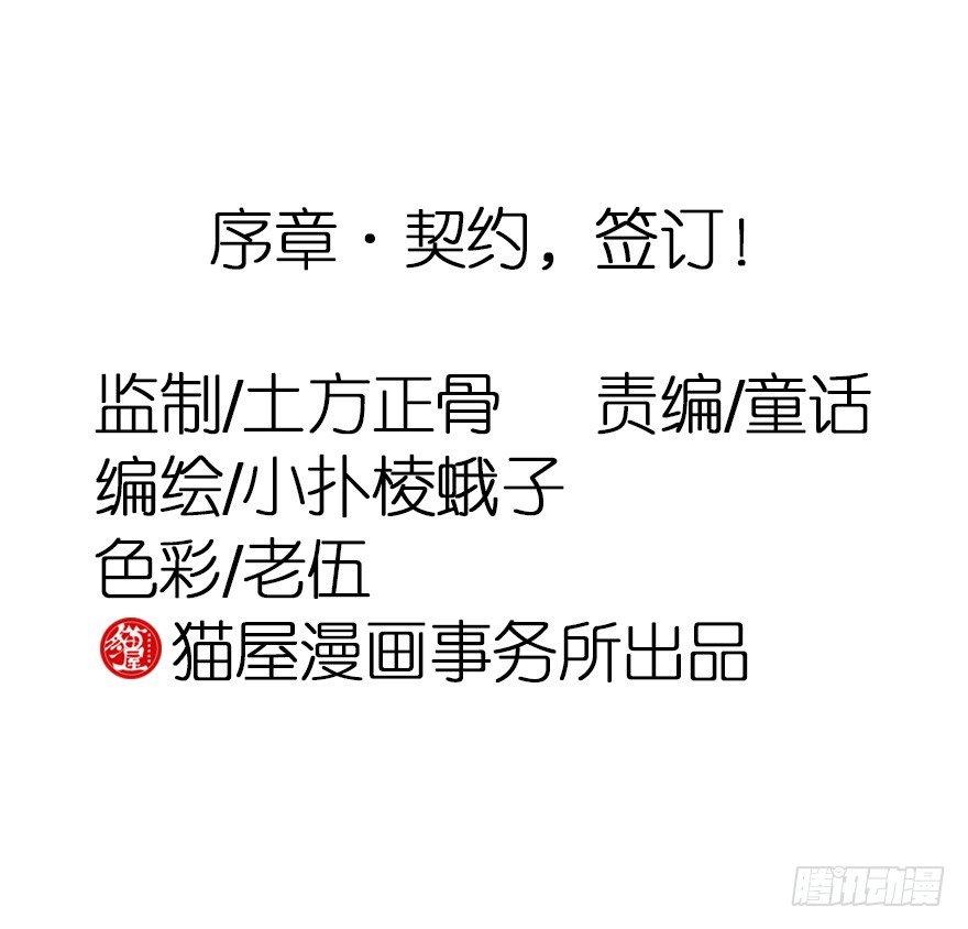 序章&middot;契约，签订！(1/2)-第2话