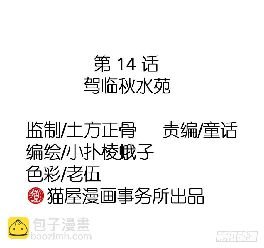 第14话&middot;驾临秋水苑-第16话