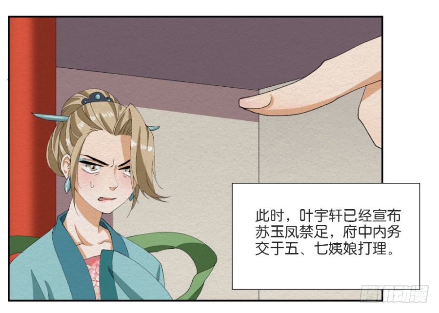 第14话&middot;驾临秋水苑-第16话