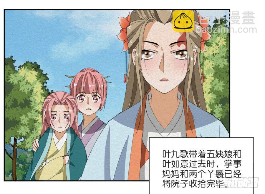 第14话&middot;驾临秋水苑-第16话