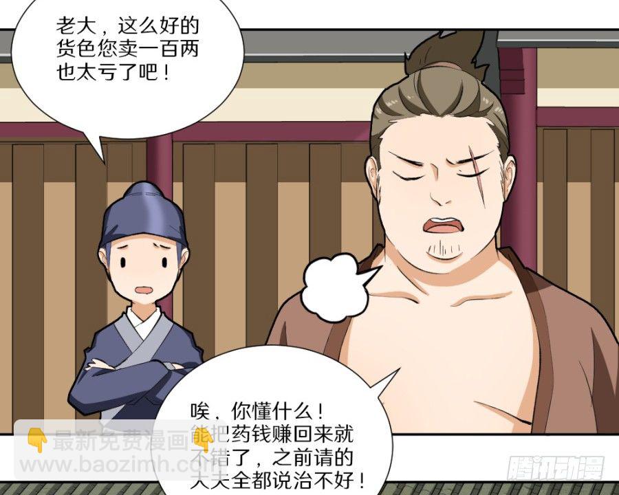 第16话&middot;买到好货色-第18话