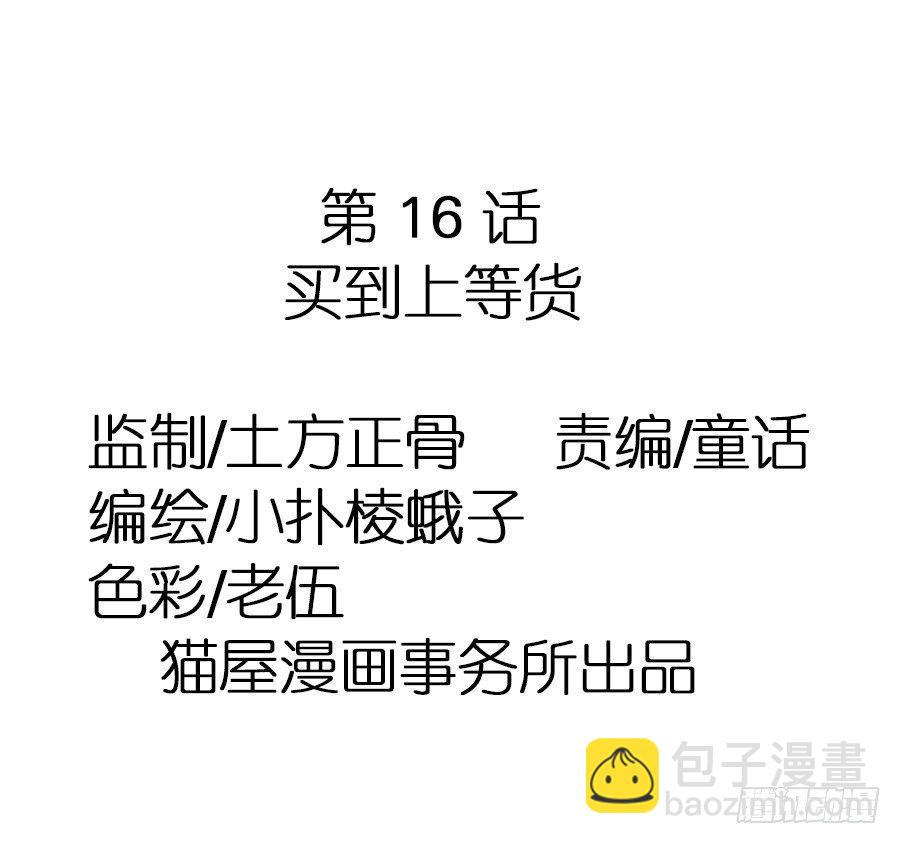 第16话&middot;买到好货色-第18话