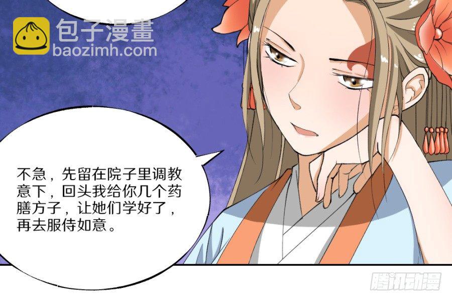 第18话&middot;真是个美人儿啊！-第20话