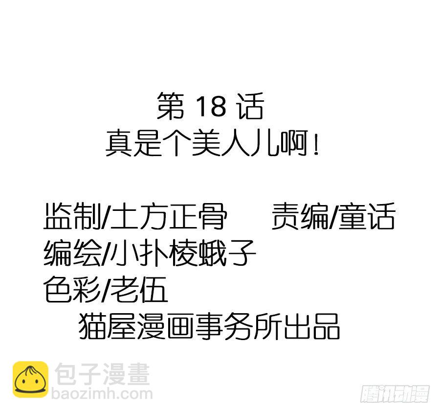 第18话&middot;真是个美人儿啊！-第20话