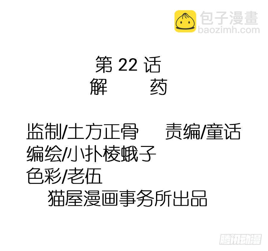 第22话&middot;解药-第24话