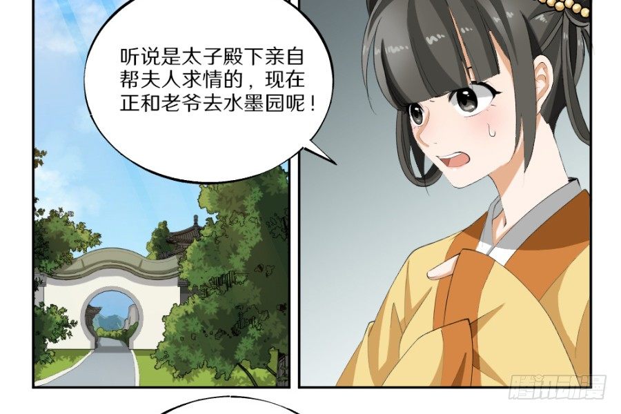 第24话&middot;再临秋水苑-第26话