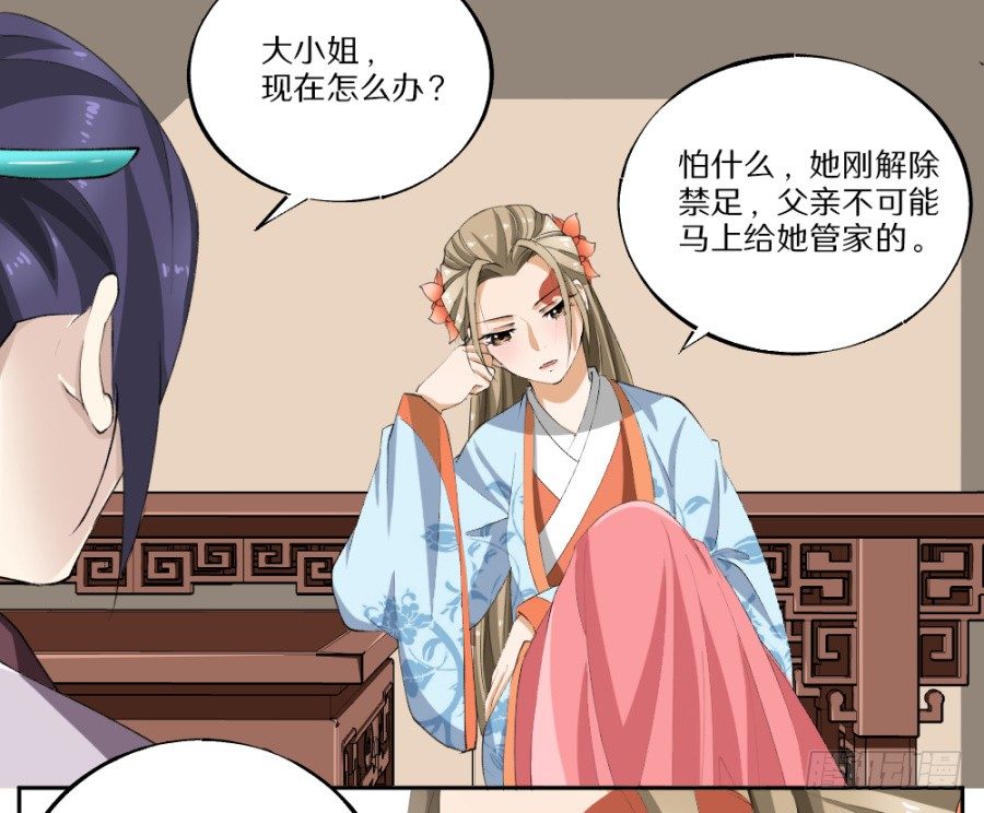 第24话&middot;再临秋水苑-第26话