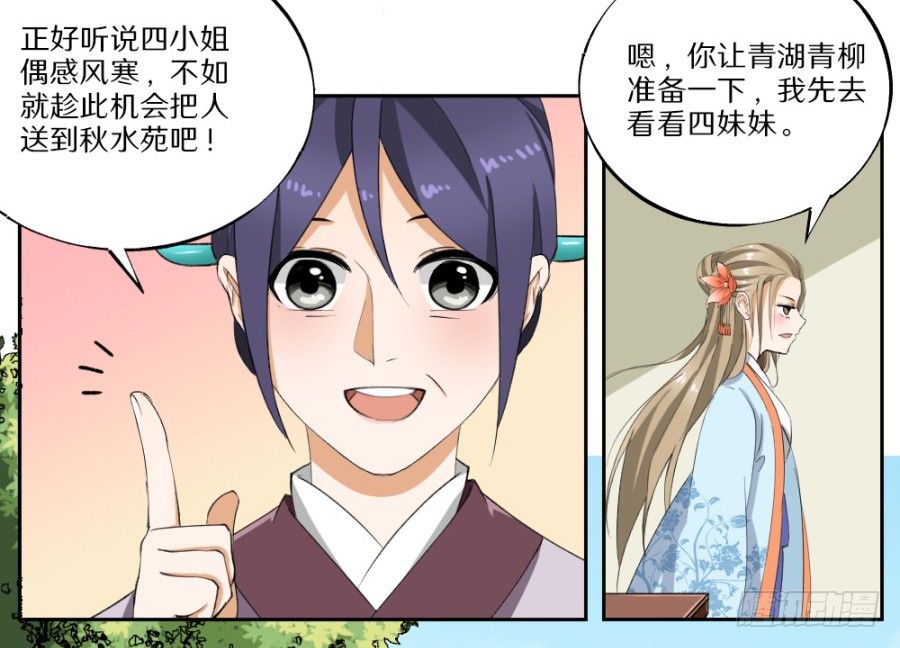 第24话&middot;再临秋水苑-第26话