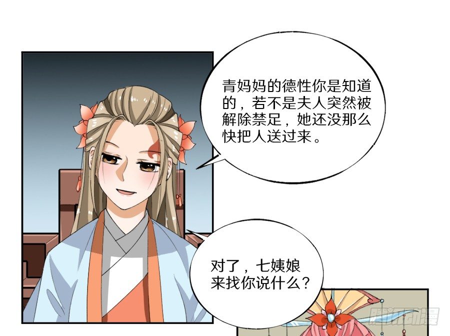 第24话&middot;再临秋水苑-第26话