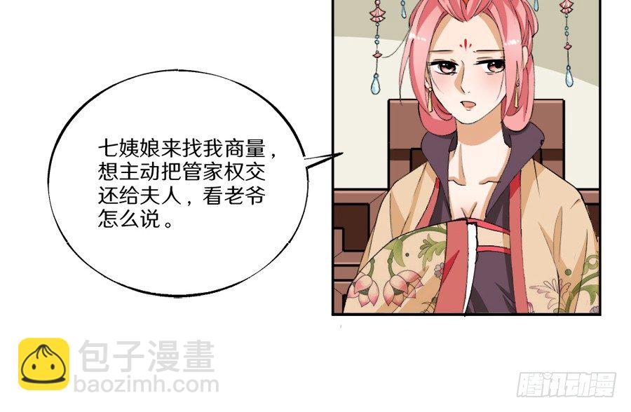 第24话&middot;再临秋水苑-第26话