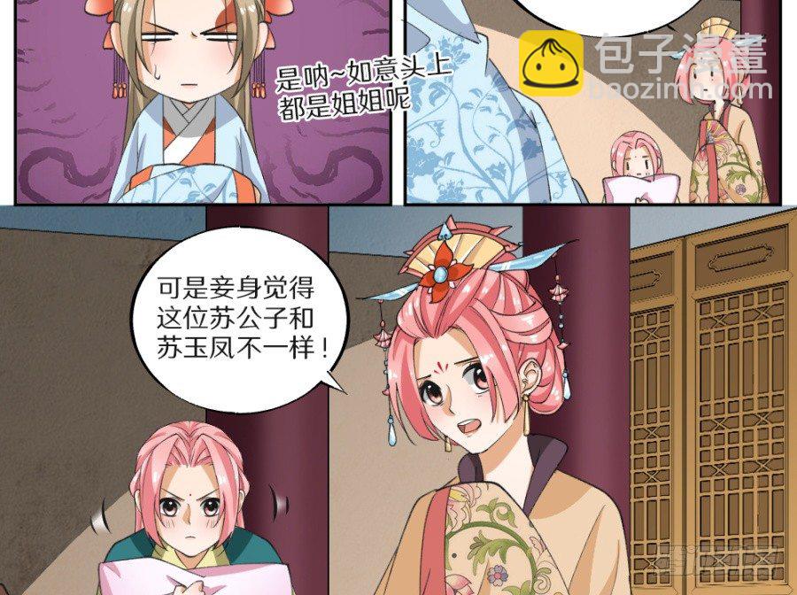 第26话&middot;撩妹高手-第28话