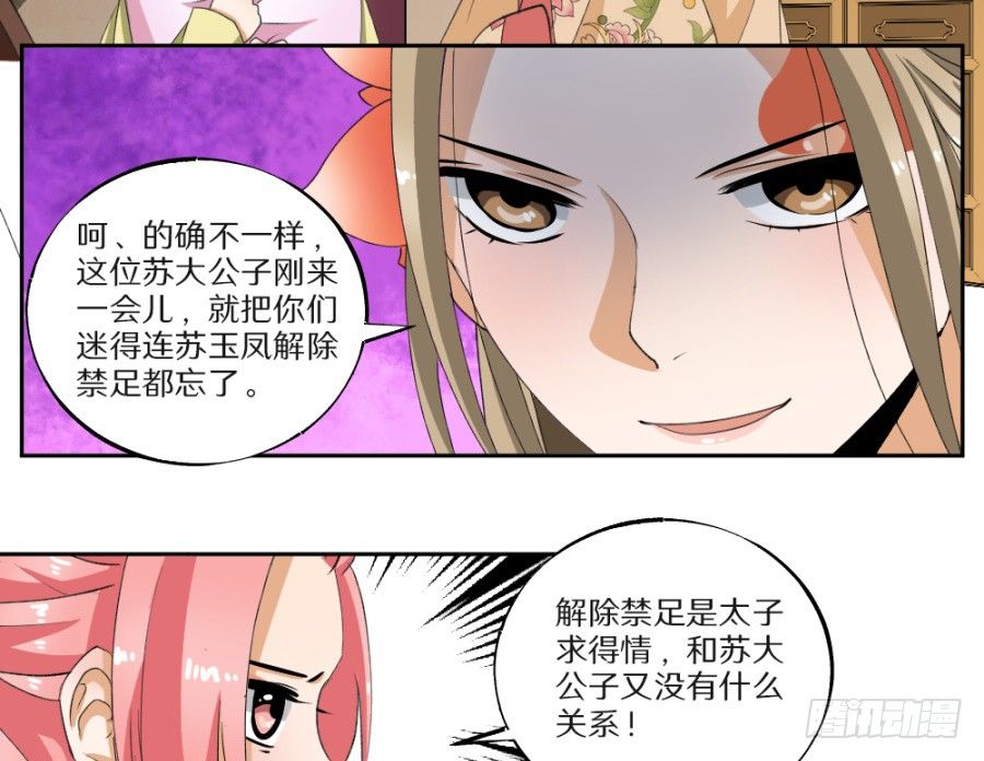 第26话&middot;撩妹高手-第28话