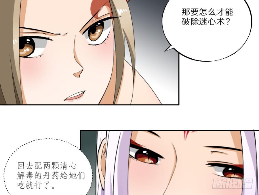 第26话&middot;撩妹高手-第28话