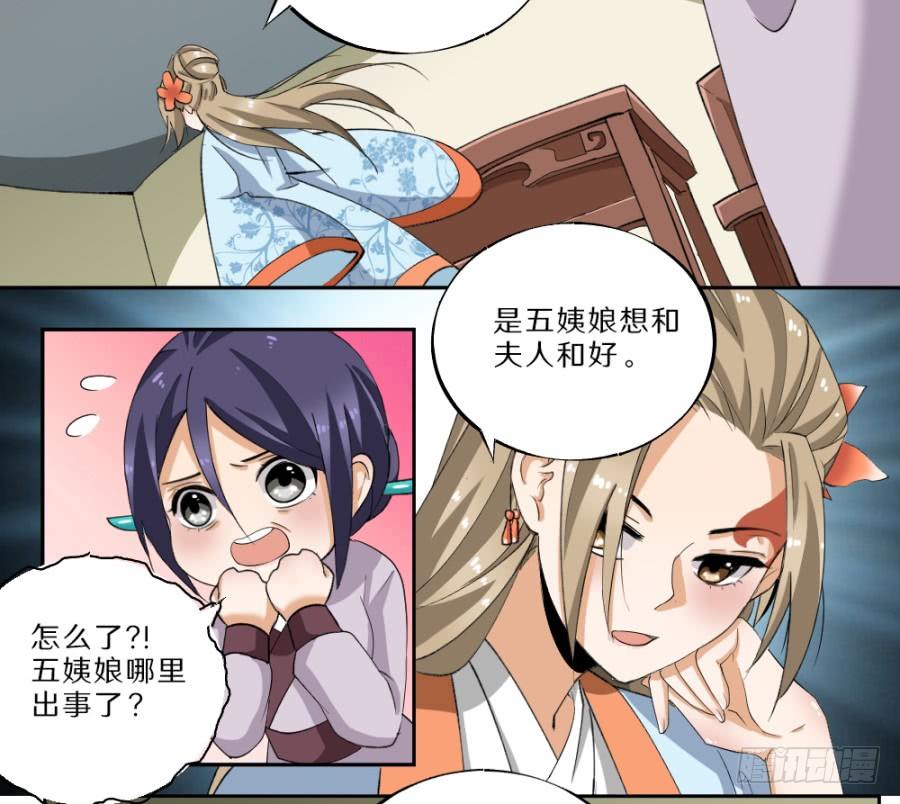 第28话&middot;密谋-第30话