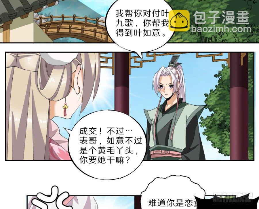 第28话&middot;密谋-第30话