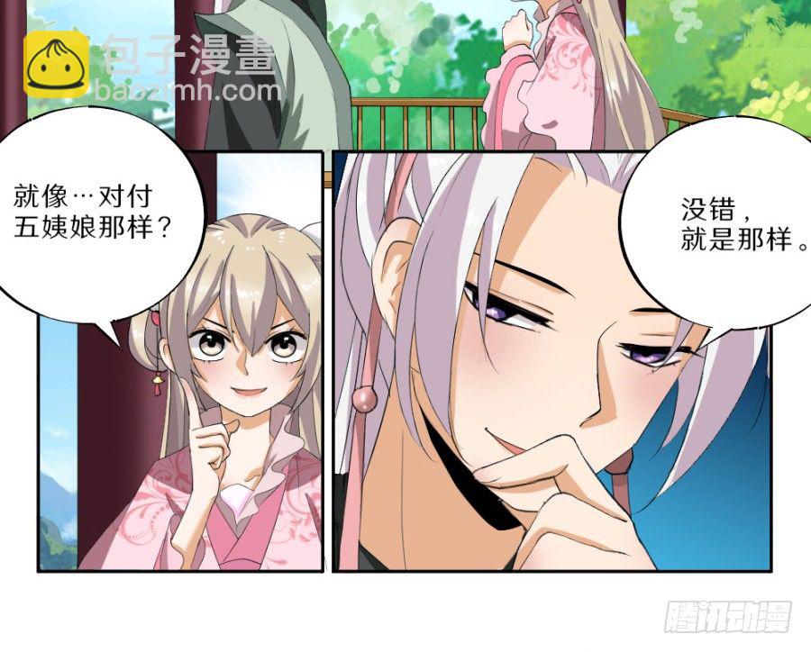 第28话&middot;密谋-第30话