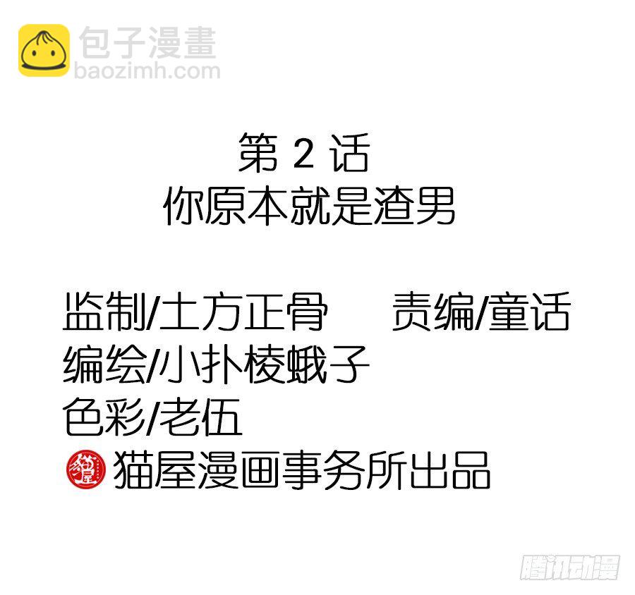 你原本就是渣男-第4话