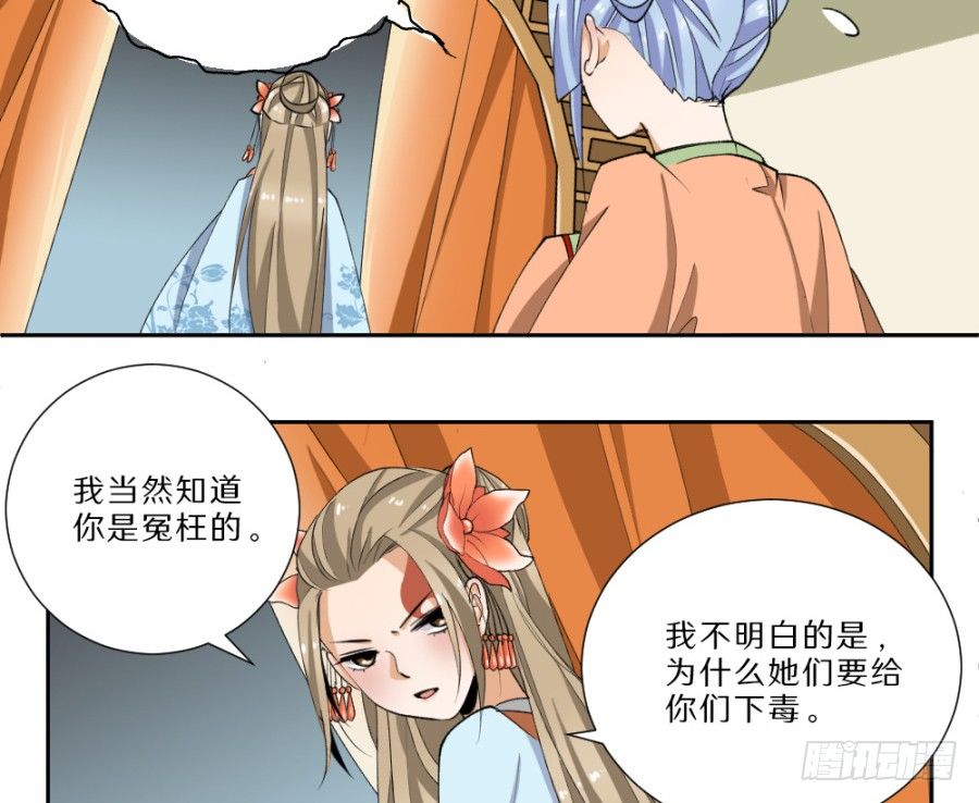 第30话&middot;鸳鸯毒-第32话