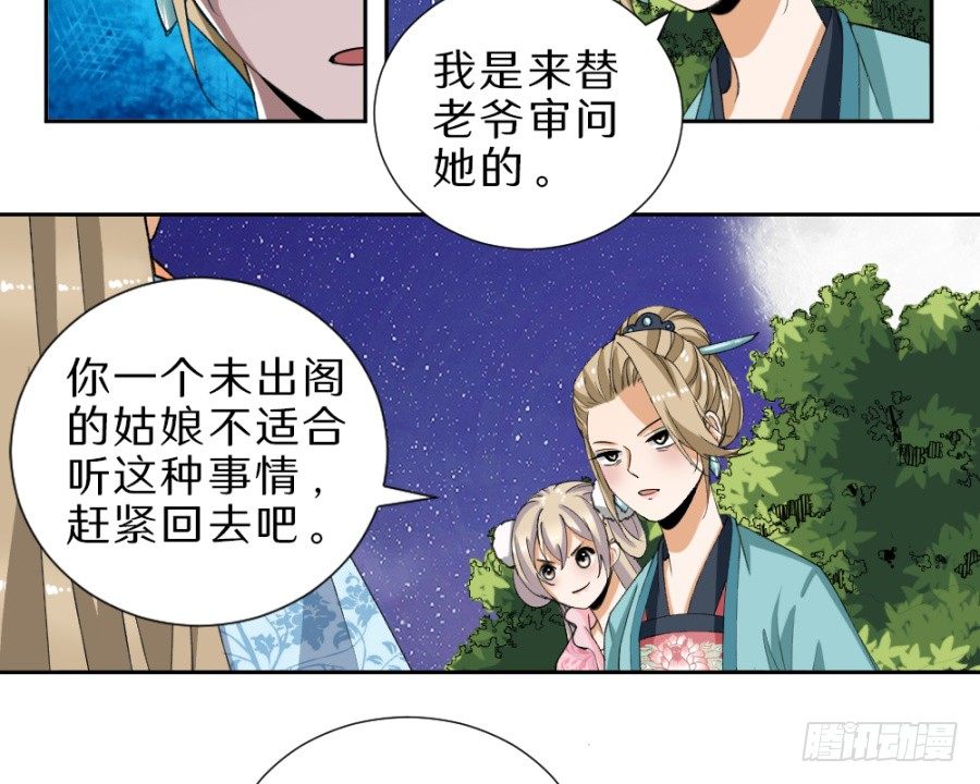 第32话&middot;你是来抄家的吗-第34话