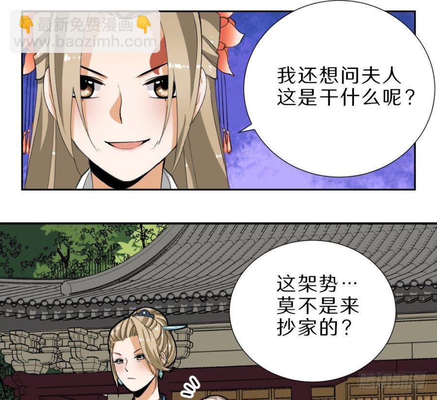 第32话&middot;你是来抄家的吗-第34话