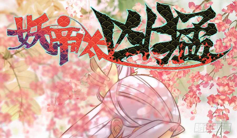 第42话&middot;如意是生是死-第44话