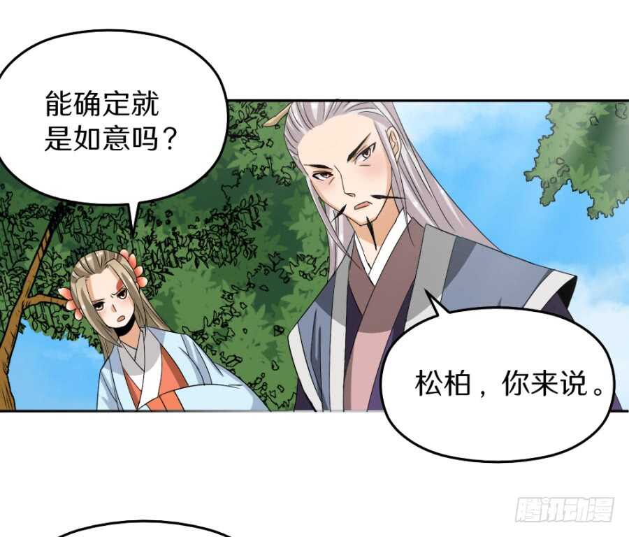 第42话&middot;如意是生是死-第44话