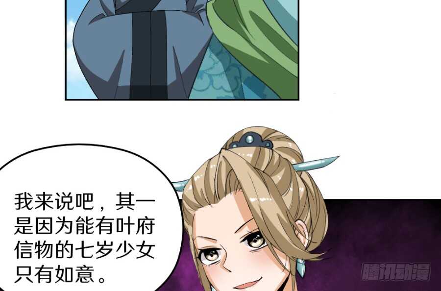 第42话&middot;如意是生是死-第44话