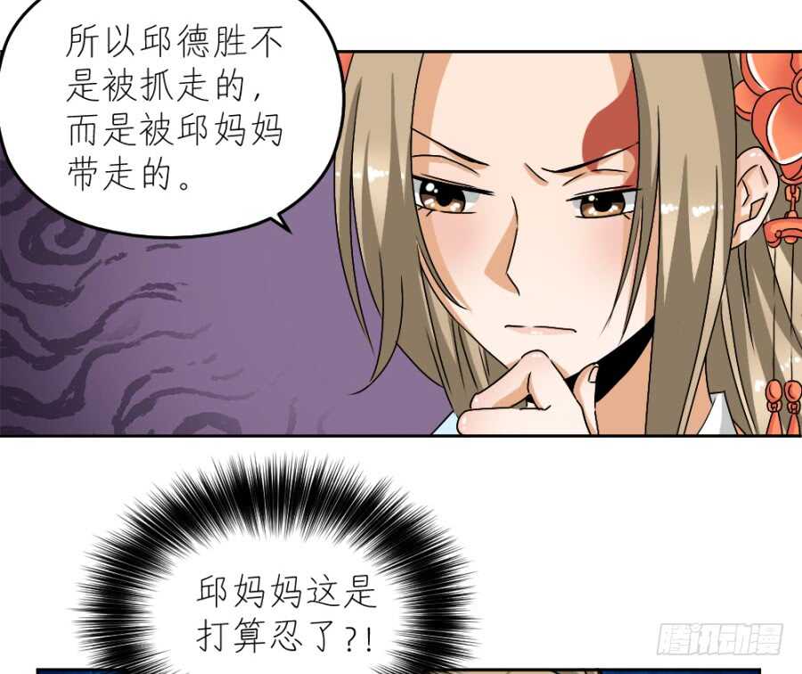 第42话&middot;如意是生是死-第44话