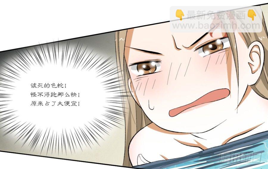 说你占我便宜还差不多(1/2)-第6话