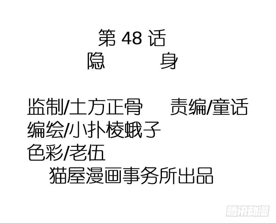 第48话&middot;隐身-第50话