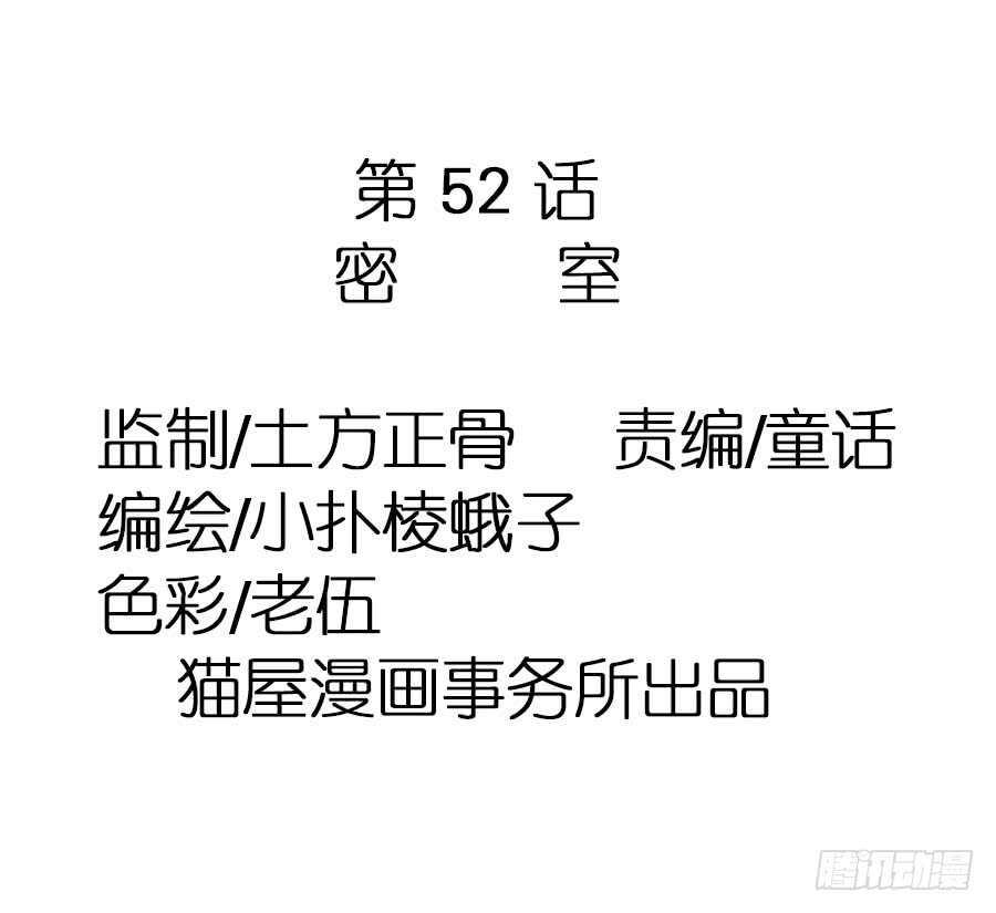 第52话&middot;密室-第54话