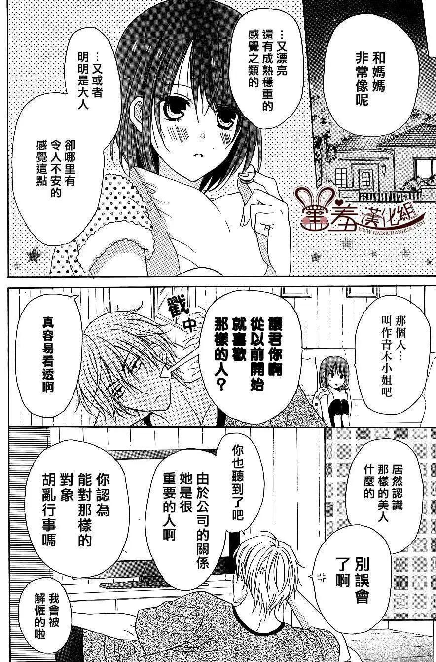 要對爸爸保密喲 - 第02回 - 6