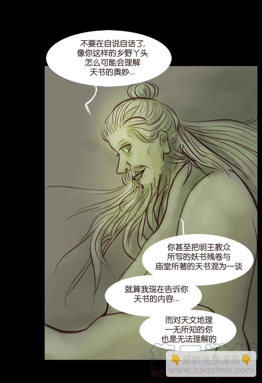 096 朔月(1/2)-第98话