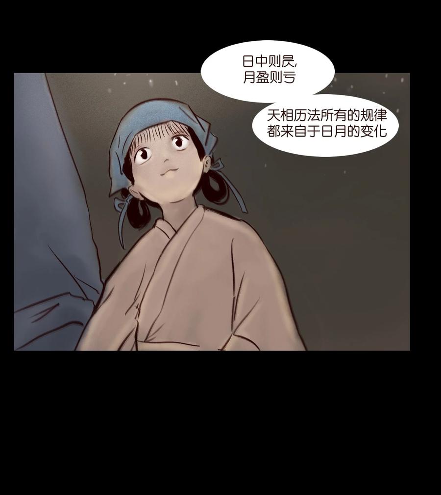 096 朔月(1/2)-第98话