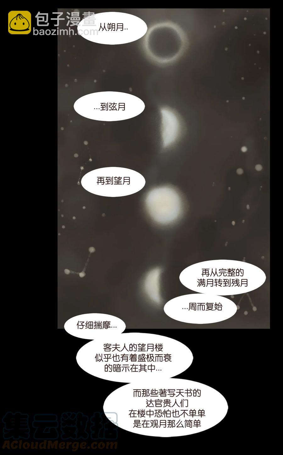 妖風 - 096 朔月(1/2) - 4