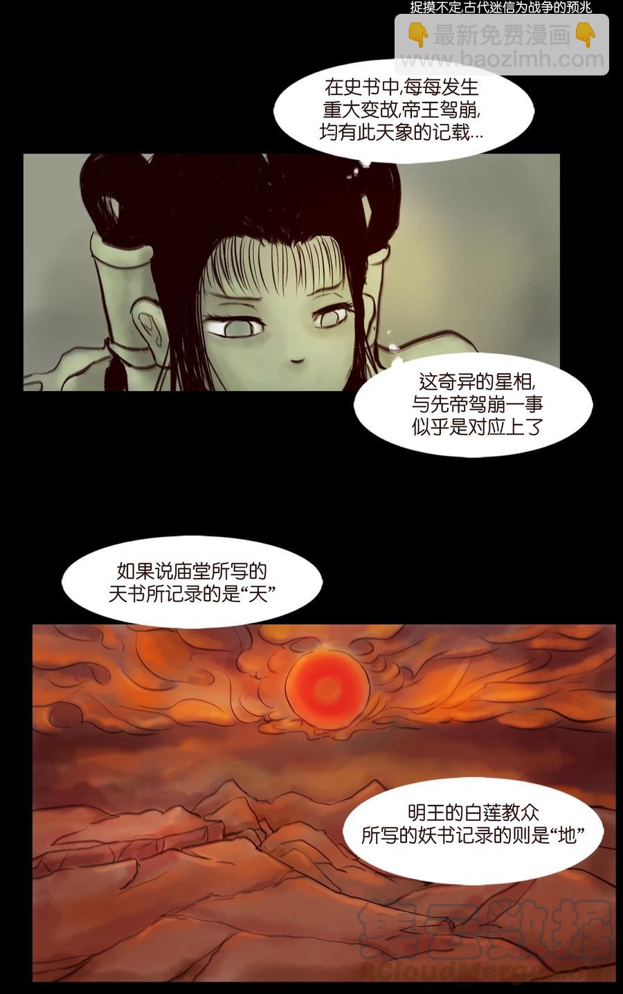 096 朔月(1/2)-第98话