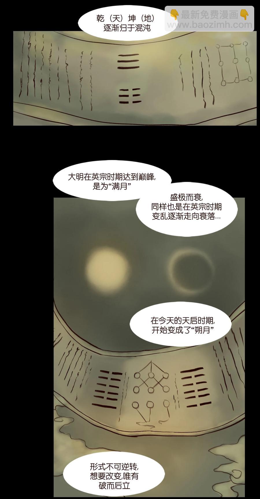 096 朔月(1/2)-第98话