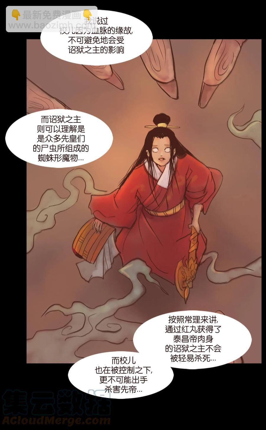 098 枭首(1/2)-第100话