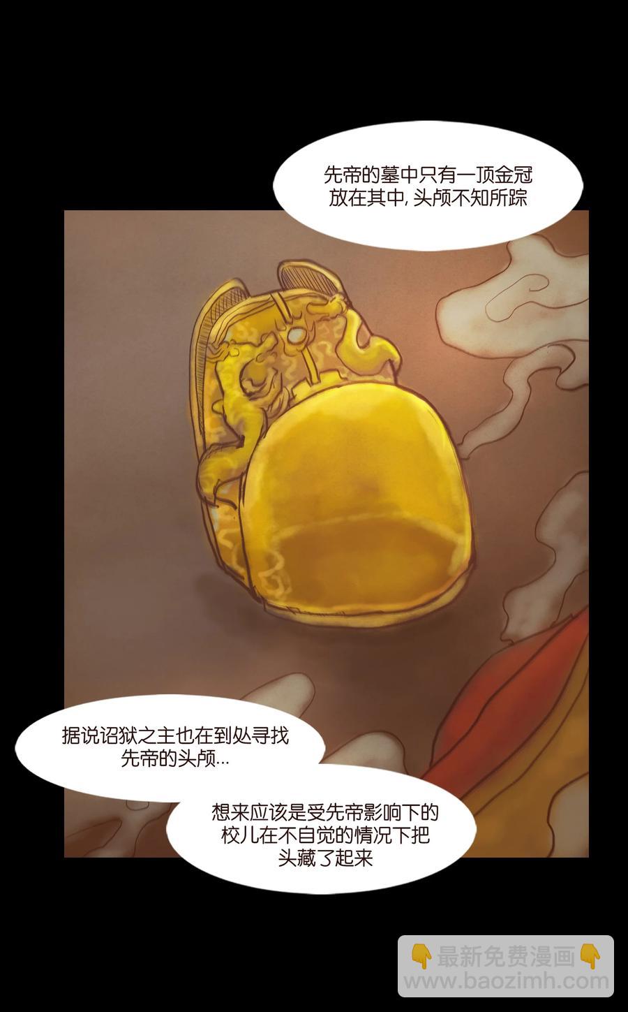 098 枭首(1/2)-第100话