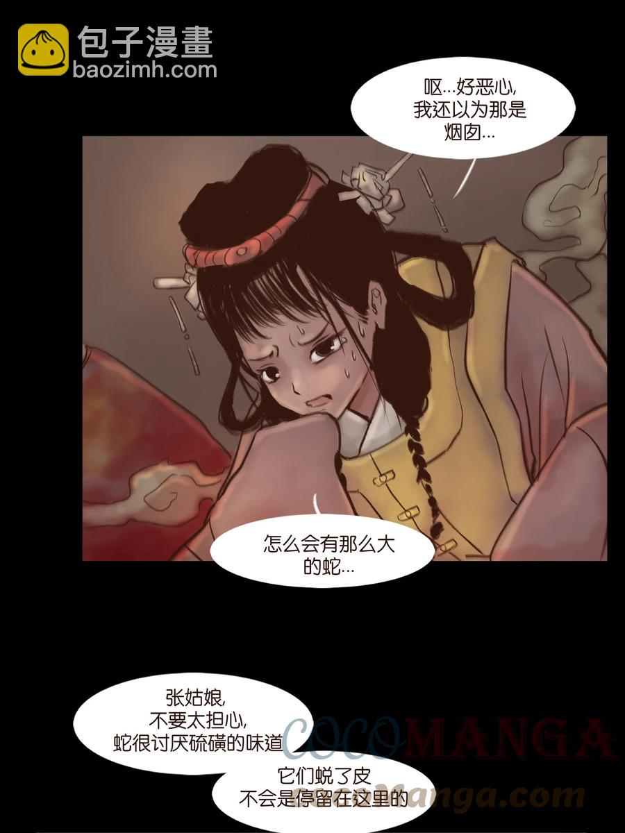 100 蛇蜕(1/2)-第102话