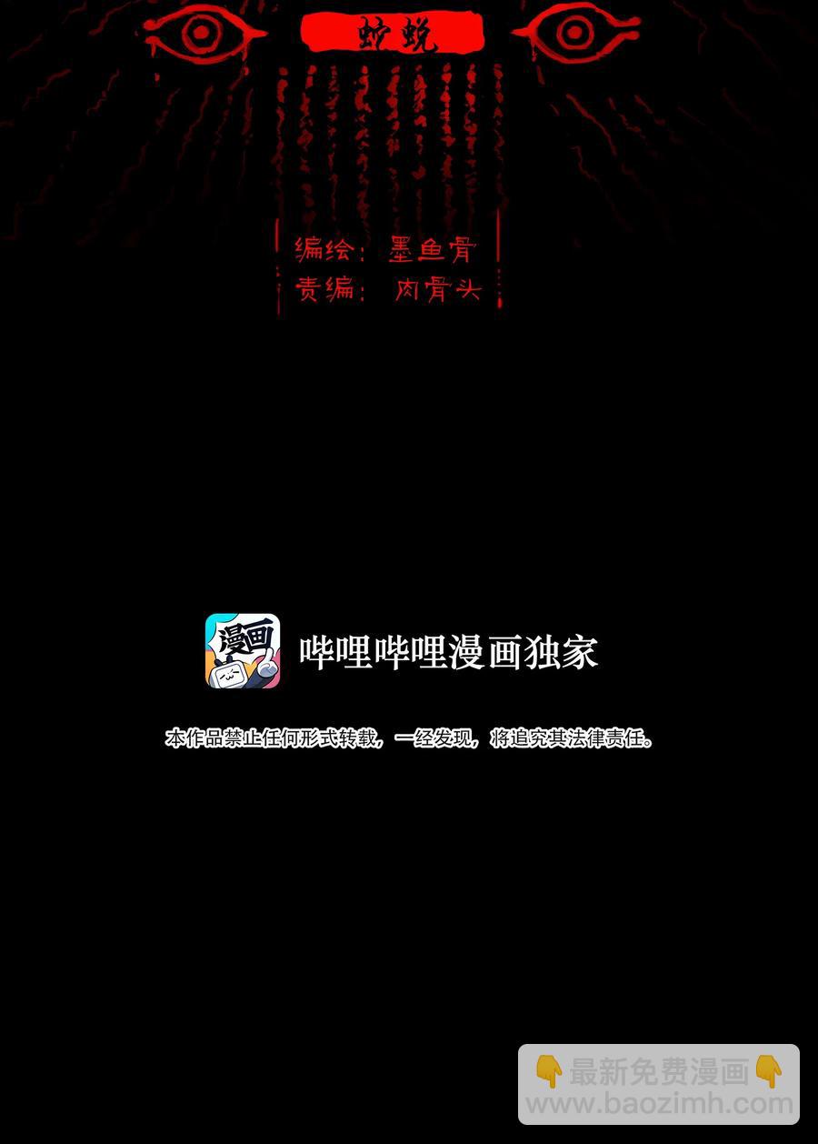 100 蛇蜕(1/2)-第102话