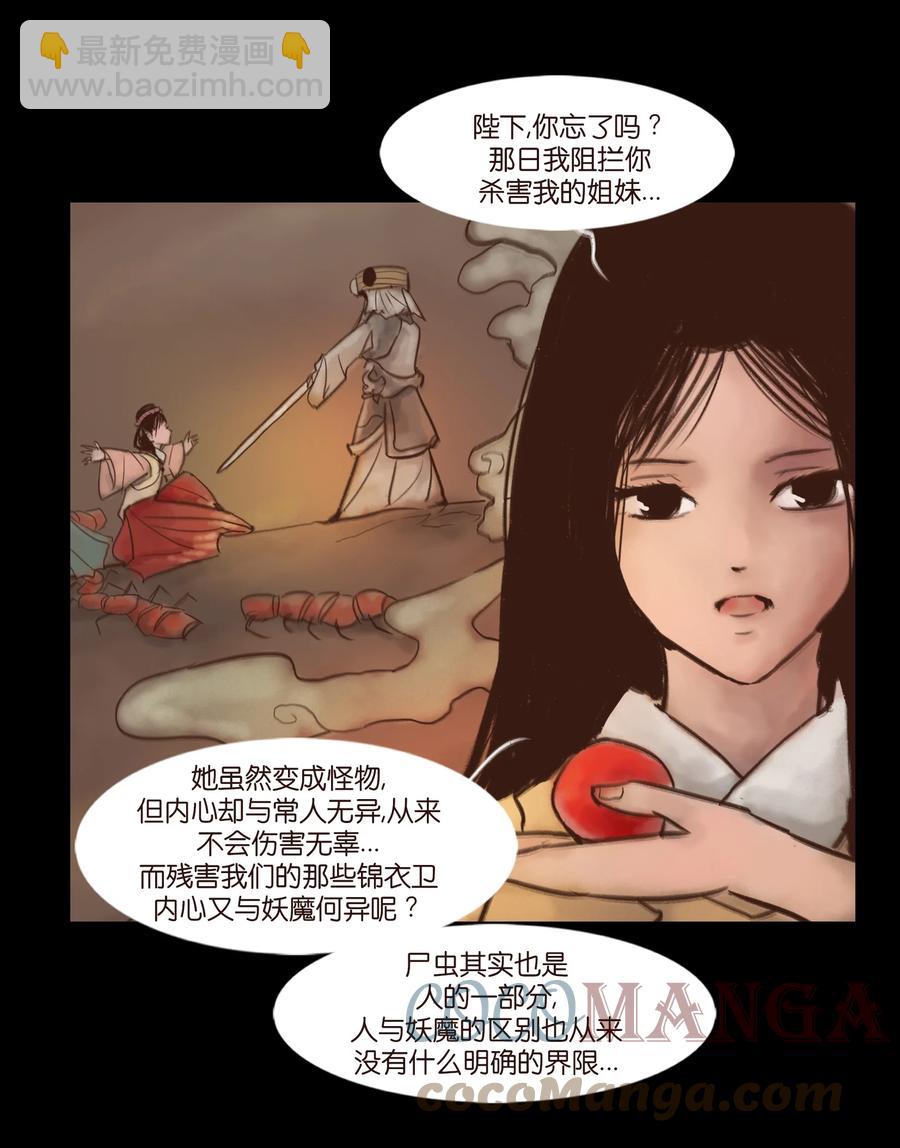 100 蛇蜕(1/2)-第102话