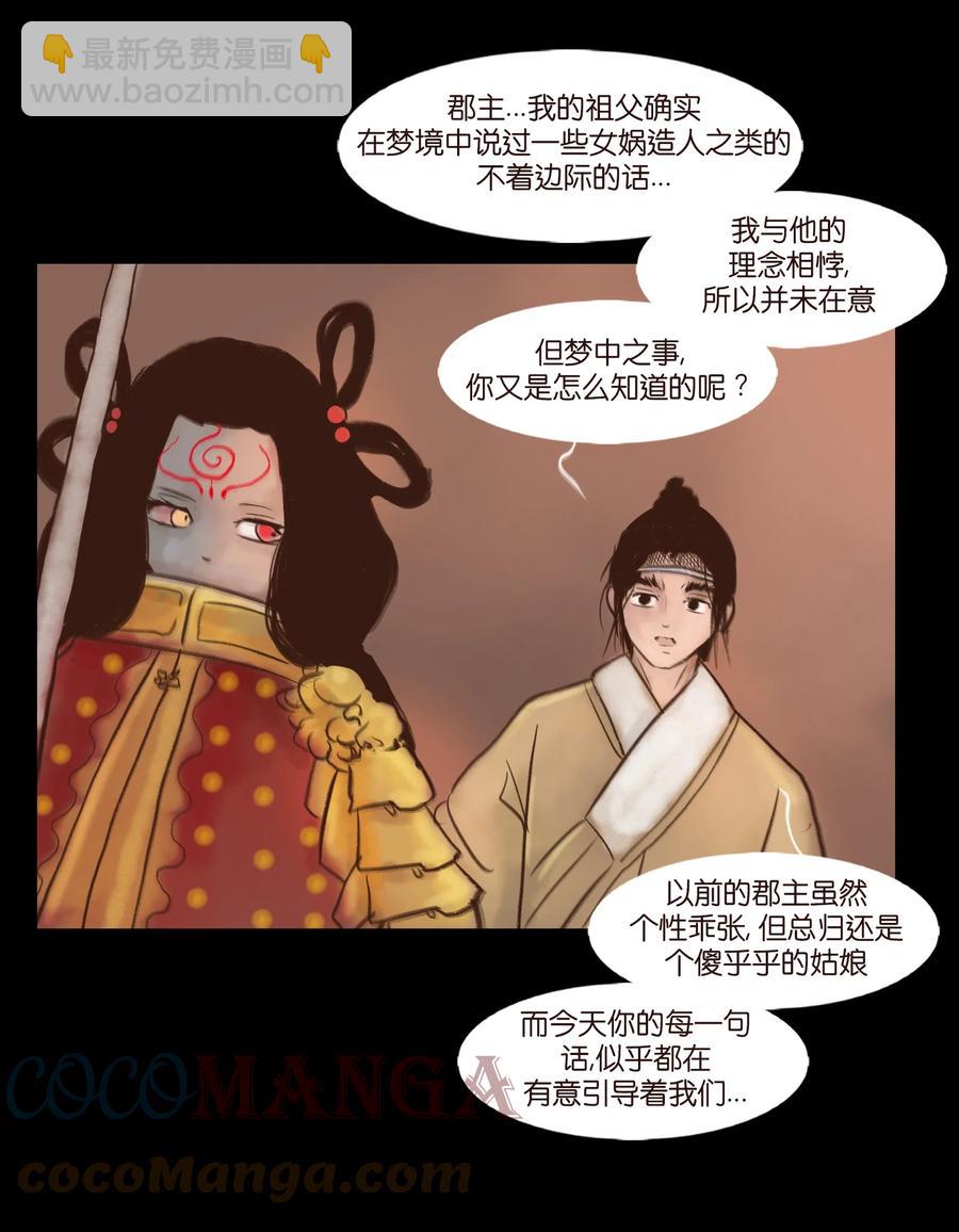 100 蛇蜕(1/2)-第102话