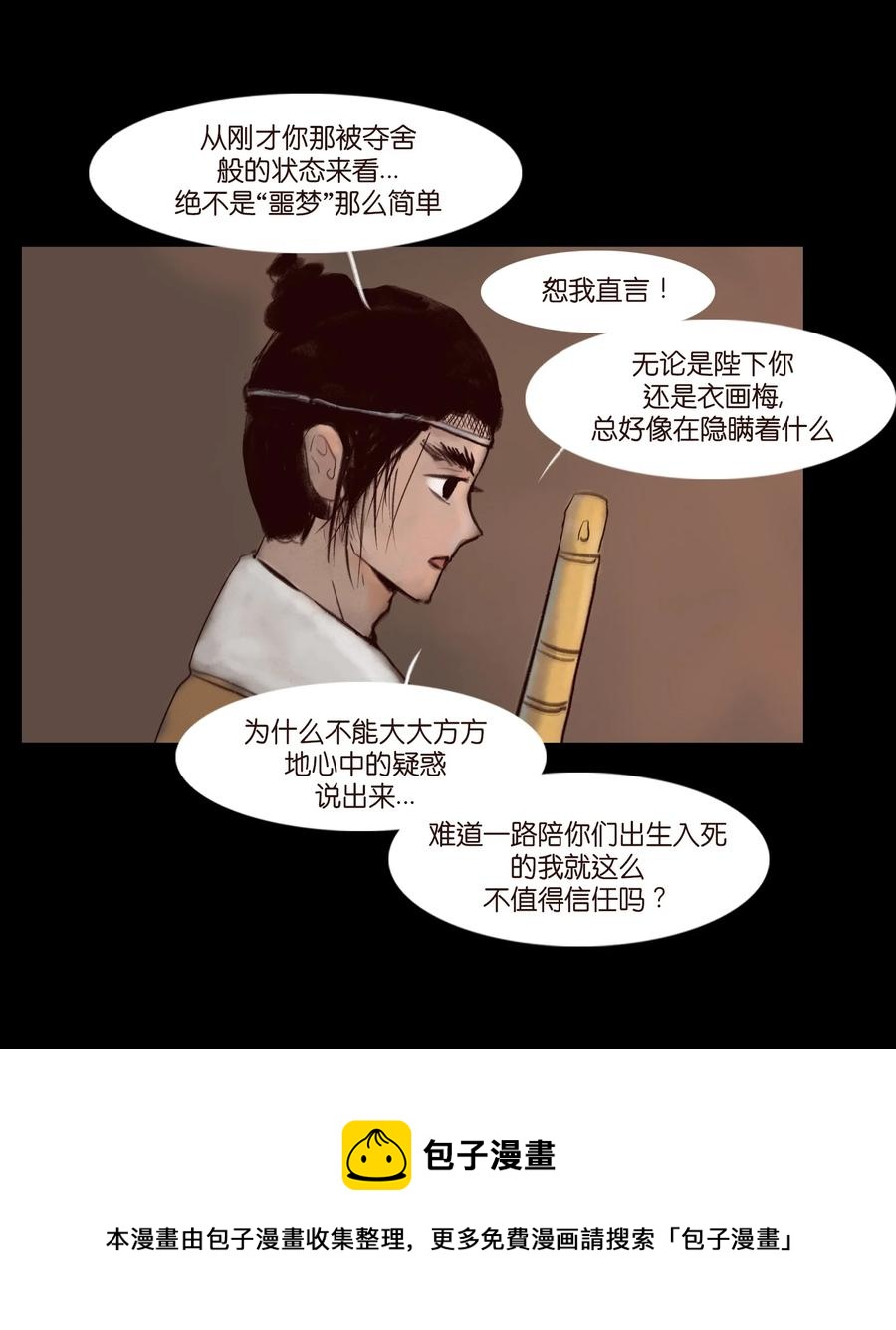 妖風 - 102 巨蟒(1/2) - 1