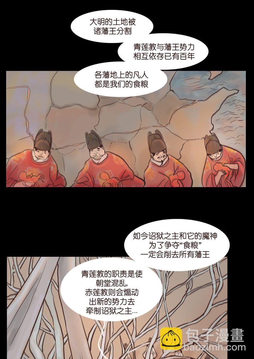 妖風 - 106 還童(1/2) - 2