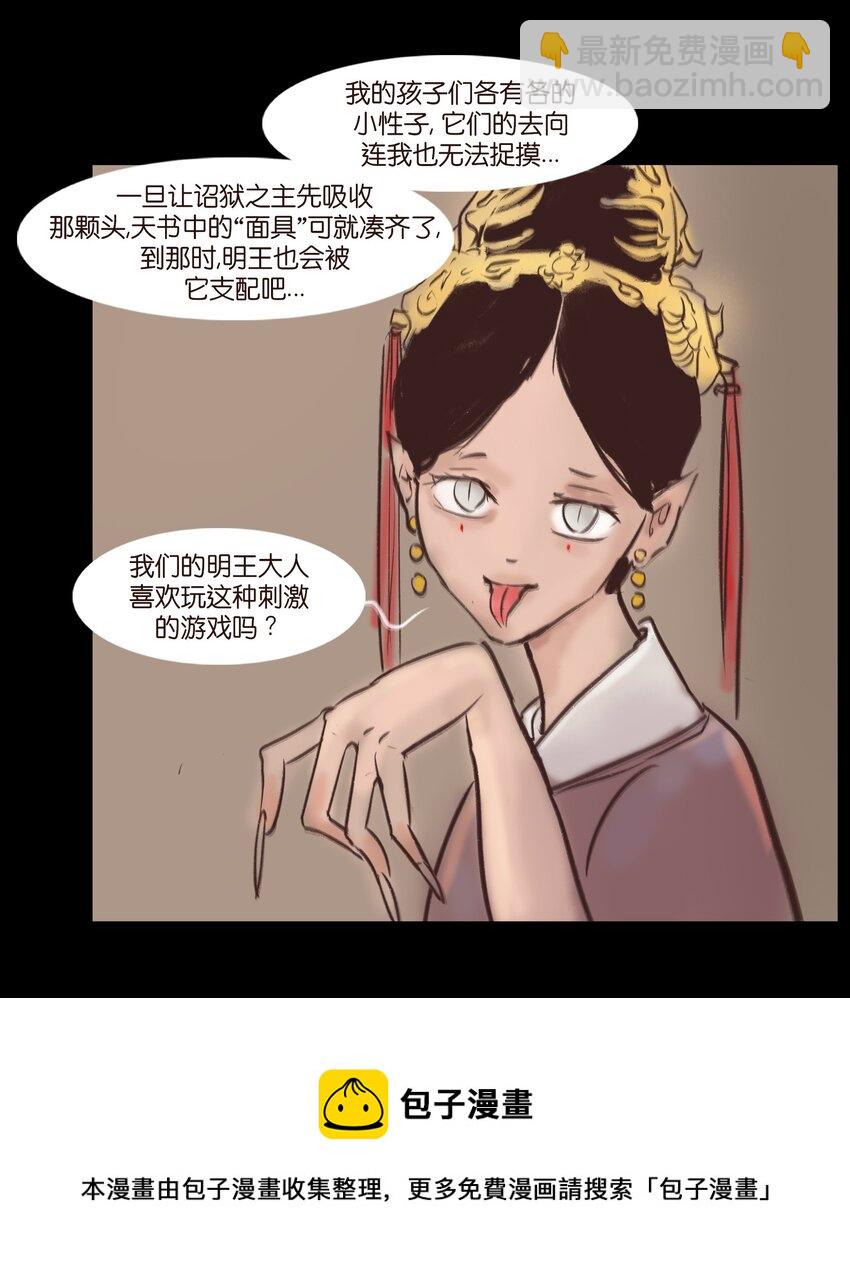 妖風 - 106 還童(1/2) - 1