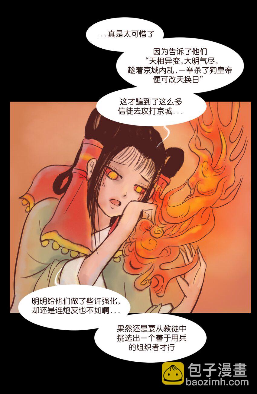 妖風 - 108 血舞(1/2) - 6