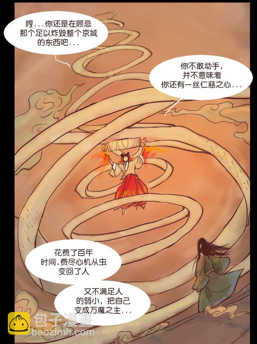 妖風 - 108 血舞(1/2) - 7